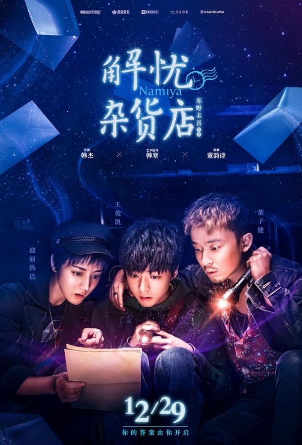 Фильм Волшебный магазин (2017) смотреть онлайн