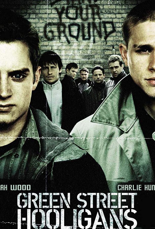 Фильм Хулиганы (2005) смотреть онлайн в хорошем качестве